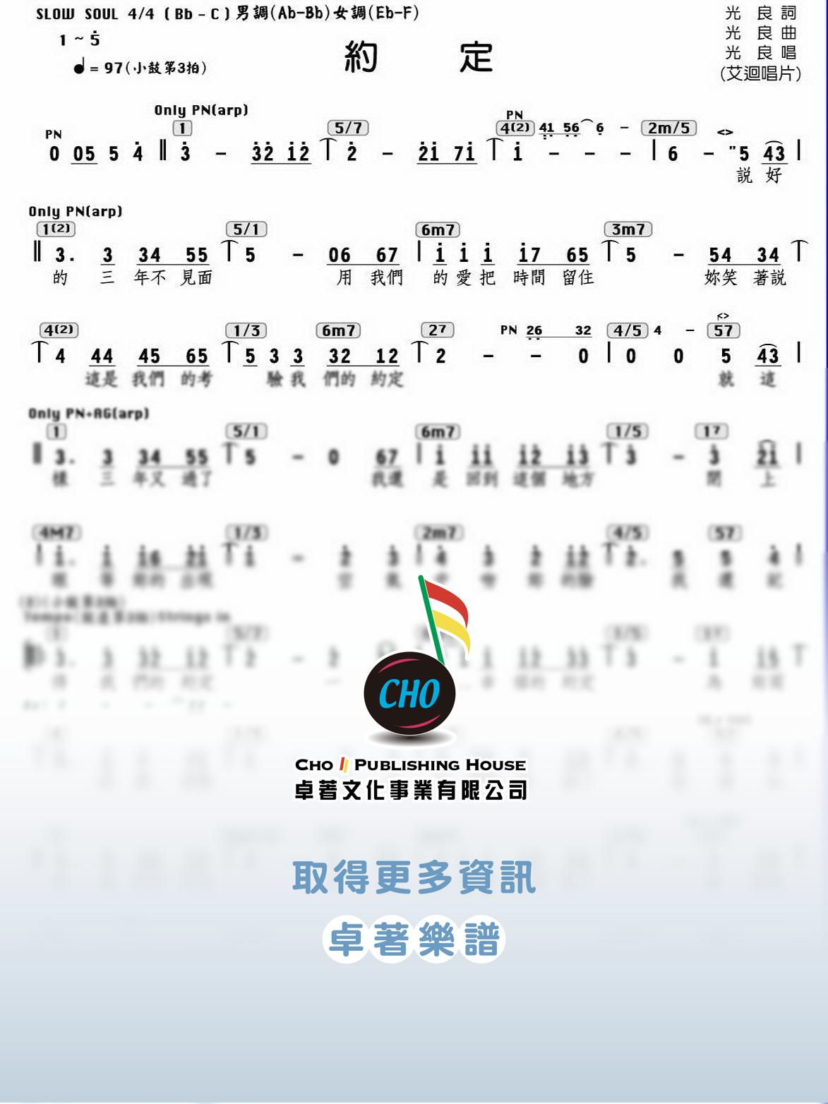 約定
